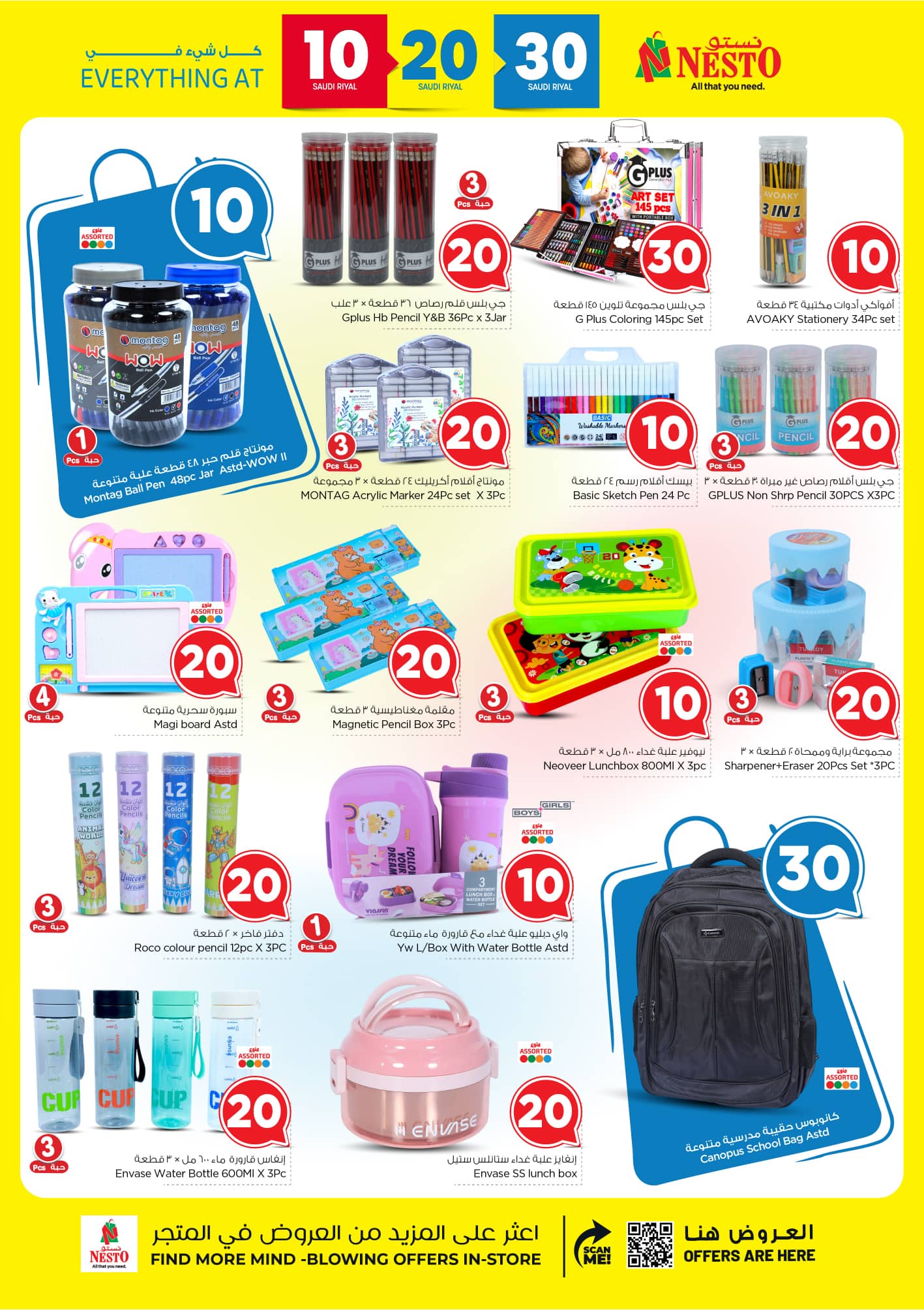 nesto offers from 9sep to 5sep 2025 عروض نستو من 9 سبتمبر حتى 5 سبتمبر 2025 صفحة رقم 24